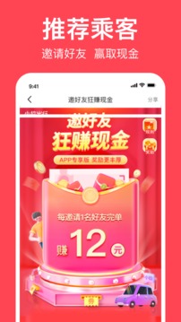 小拉出行安卓版