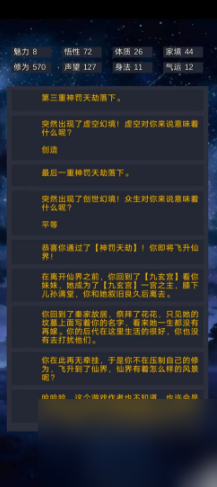修仙模拟器