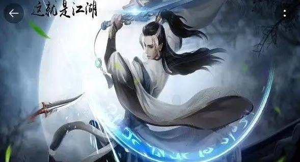 这就是江湖