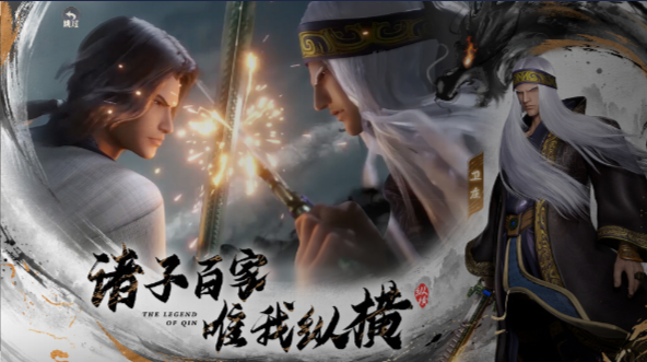 秦时明月沧海