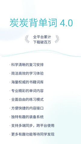 炭炭背单词app