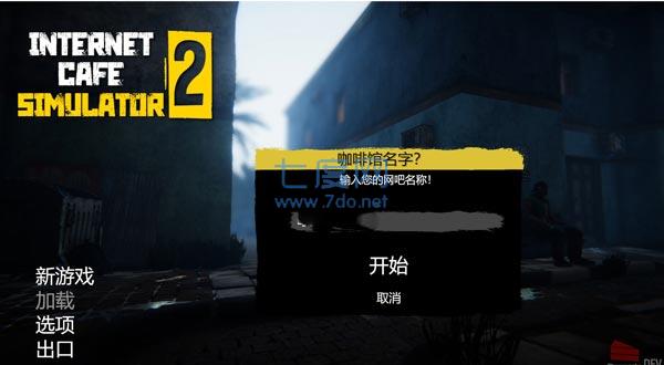 网吧模拟器2下载最新版