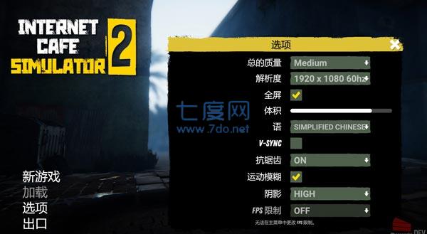 网吧模拟器2下载最新版