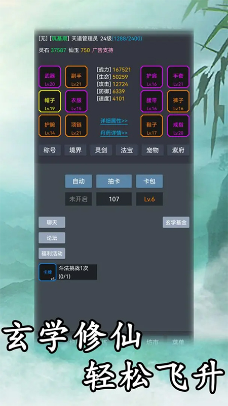 玄学修仙时代最新版手游