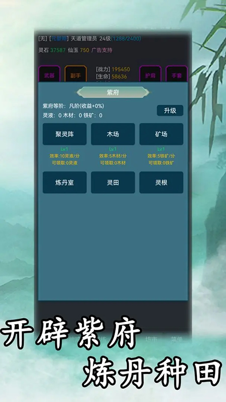 玄学修仙时代最新版手游