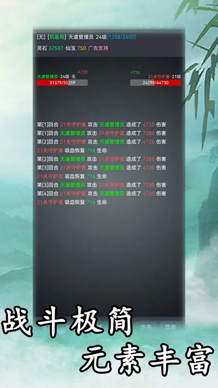 玄学修仙时代最新版手游