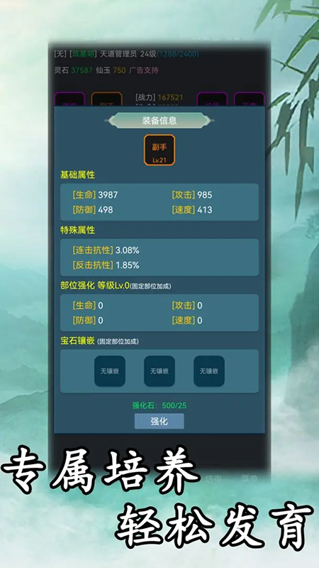 玄学修仙时代最新版手游