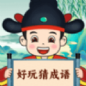 好玩猜成语下载