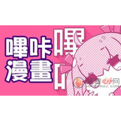 哔咔漫画下载的图片在哪个文件夹
