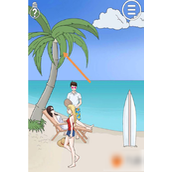 拆散情侣大作战2第6关攻略轻松玩转海边场景