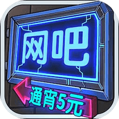 网吧模拟器2下载最新版