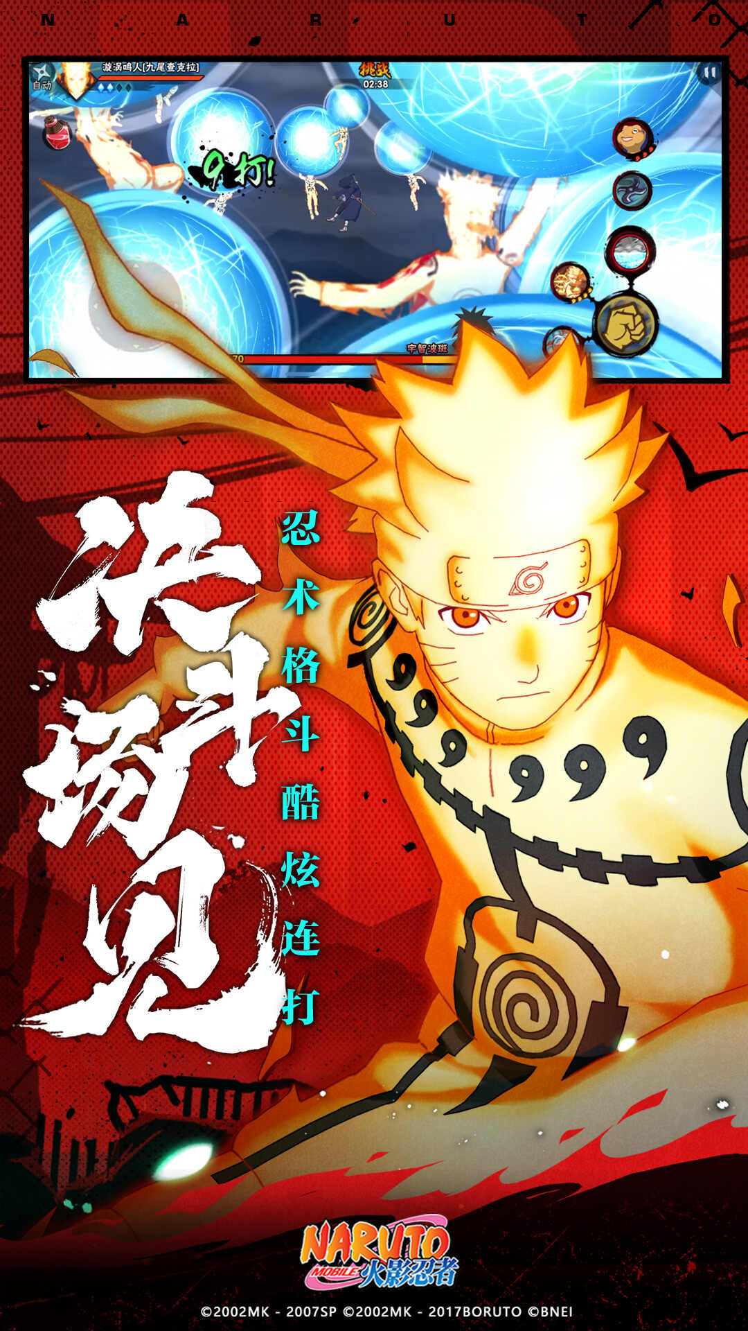 火影忍者2023最新版