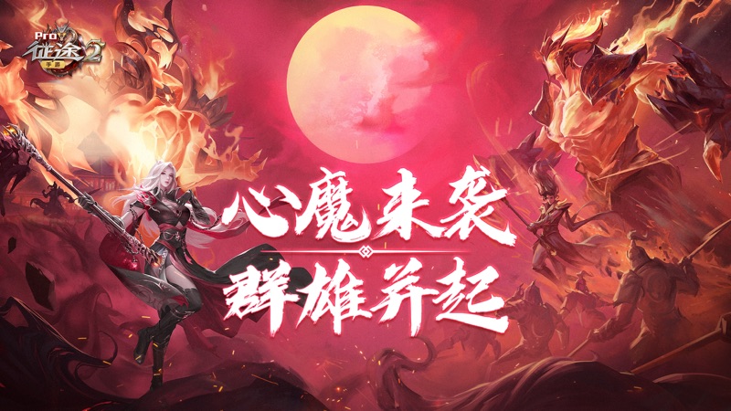 征途2