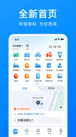 哈啰出行最新版