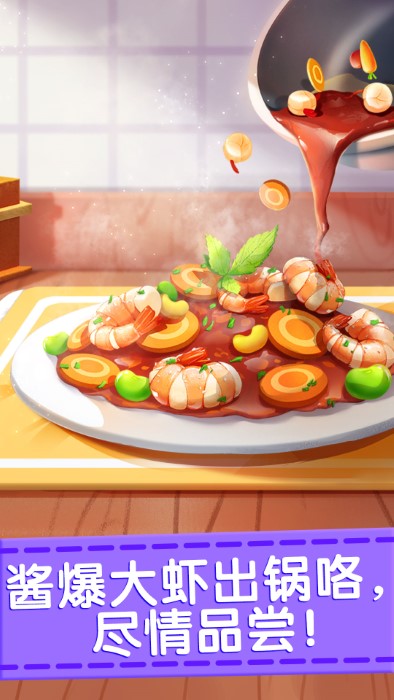 奇妙料理餐厅安卓版