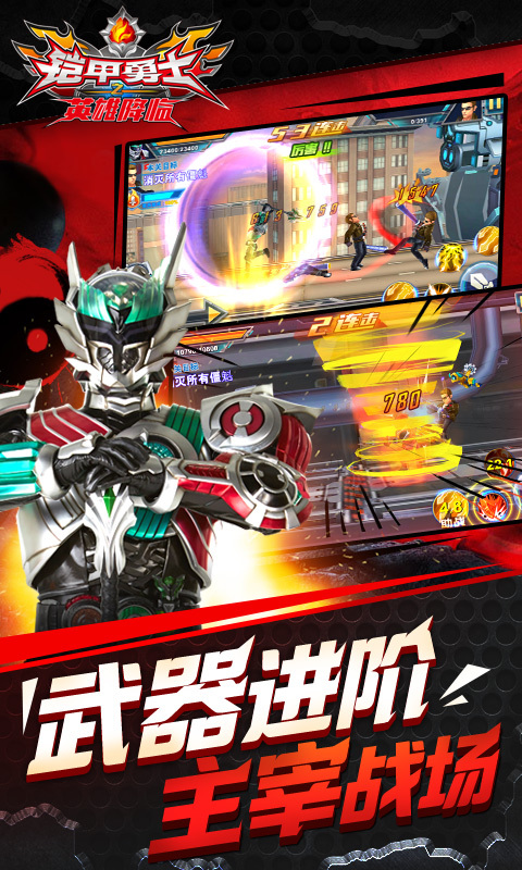 铠甲勇士之英雄降临手机版