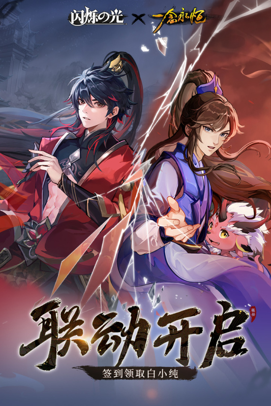 闪烁之光版