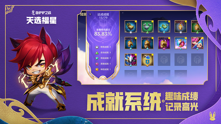 金铲铲之战天选福星版