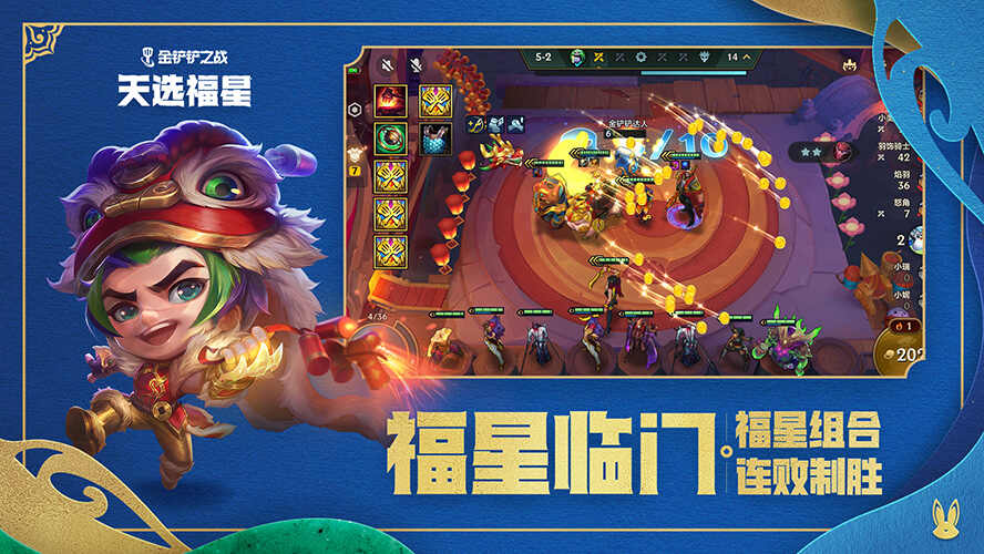 金铲铲之战天选福星版