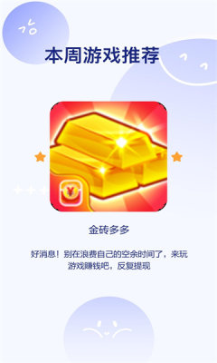 金砖多多红包版
