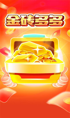 金砖多多红包版