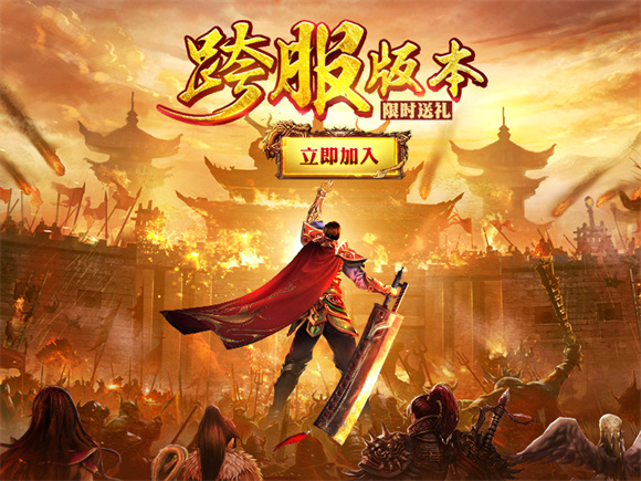 王者霸业传奇游戏