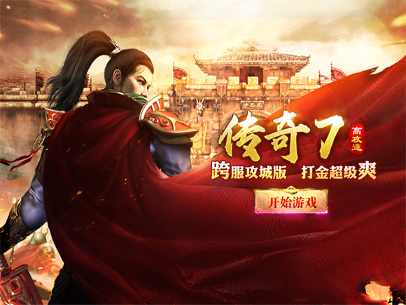 王者霸业传奇游戏
