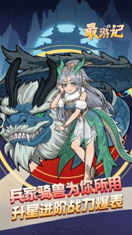 最游记欢乐西游中文版