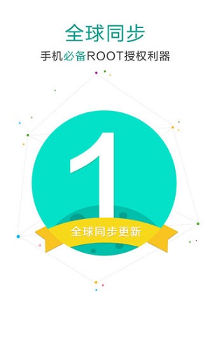 SuperSu下载手机版