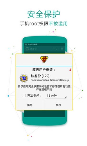 SuperSu下载手机版