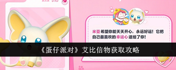 蛋仔派对