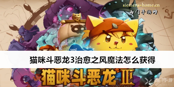 猫咪斗恶龙