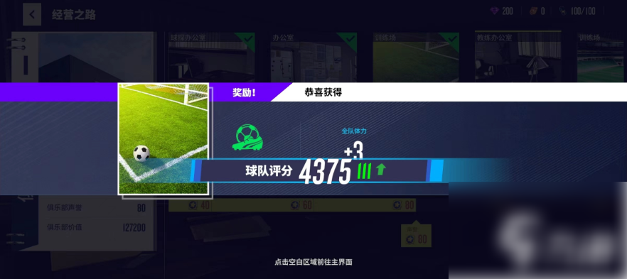 梦想足球