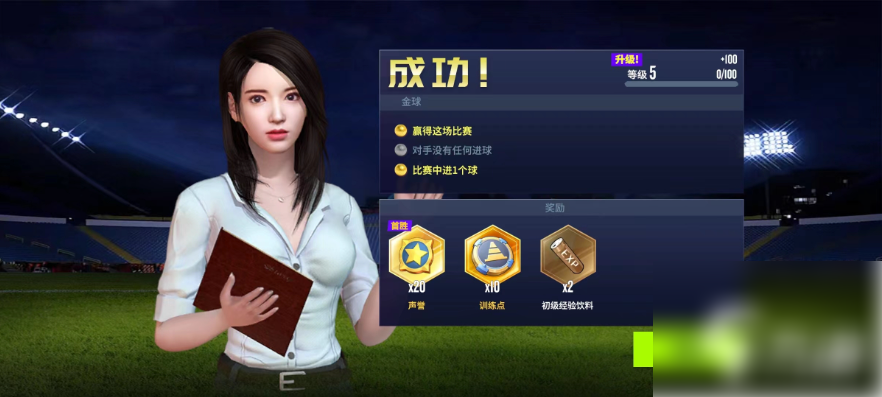梦想足球