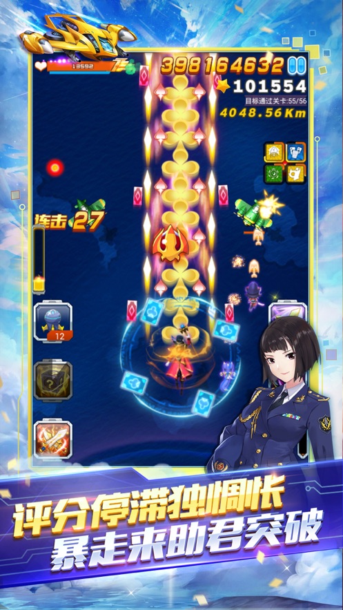 全民飞机大战免费正版