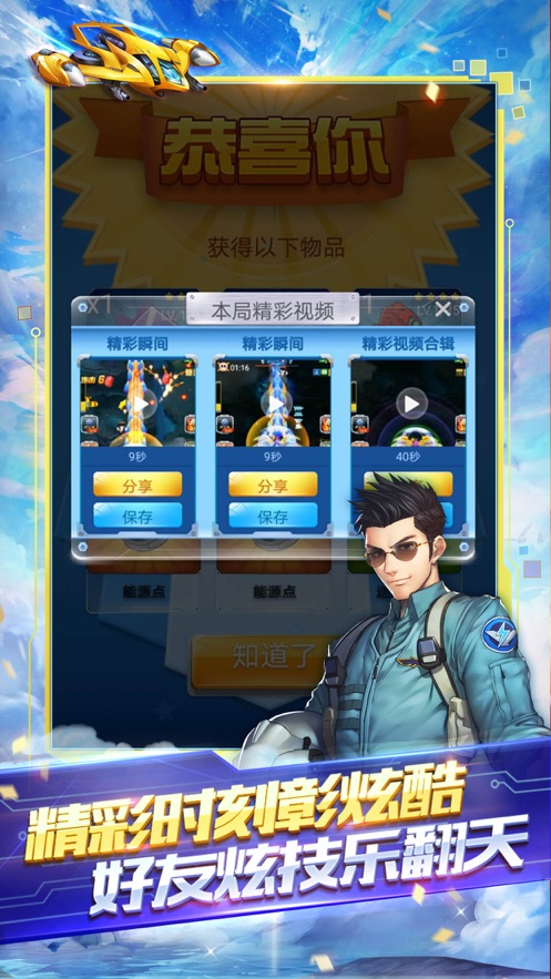 全民飞机大战免费正版