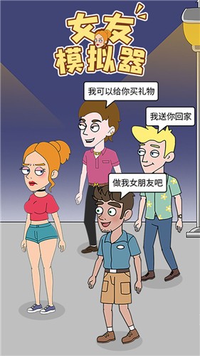 女友模拟器2023正版