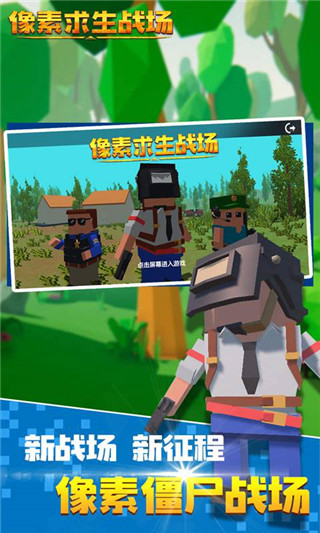 像素求生战场下载手机版