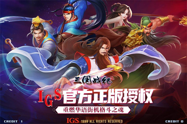 三国战纪下载最新版