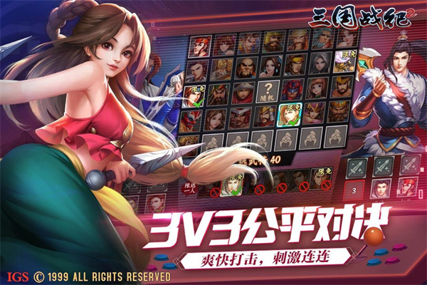 三国战纪下载最新版