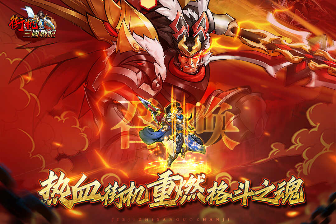 三国战记风云再起最新版手游