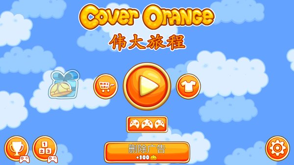 保护橘子完整版