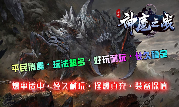 云谷神魔之战版