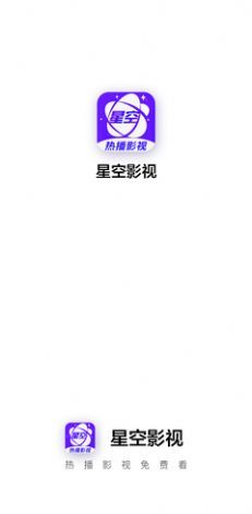 星空影视版