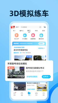 驾考宝典2023年最新版本