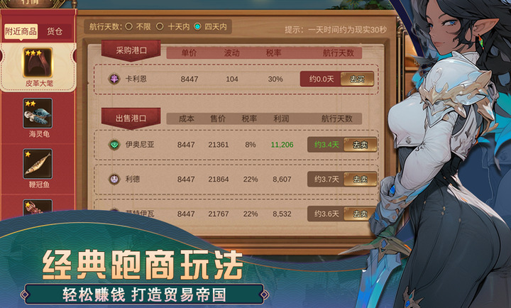 梦想大航海