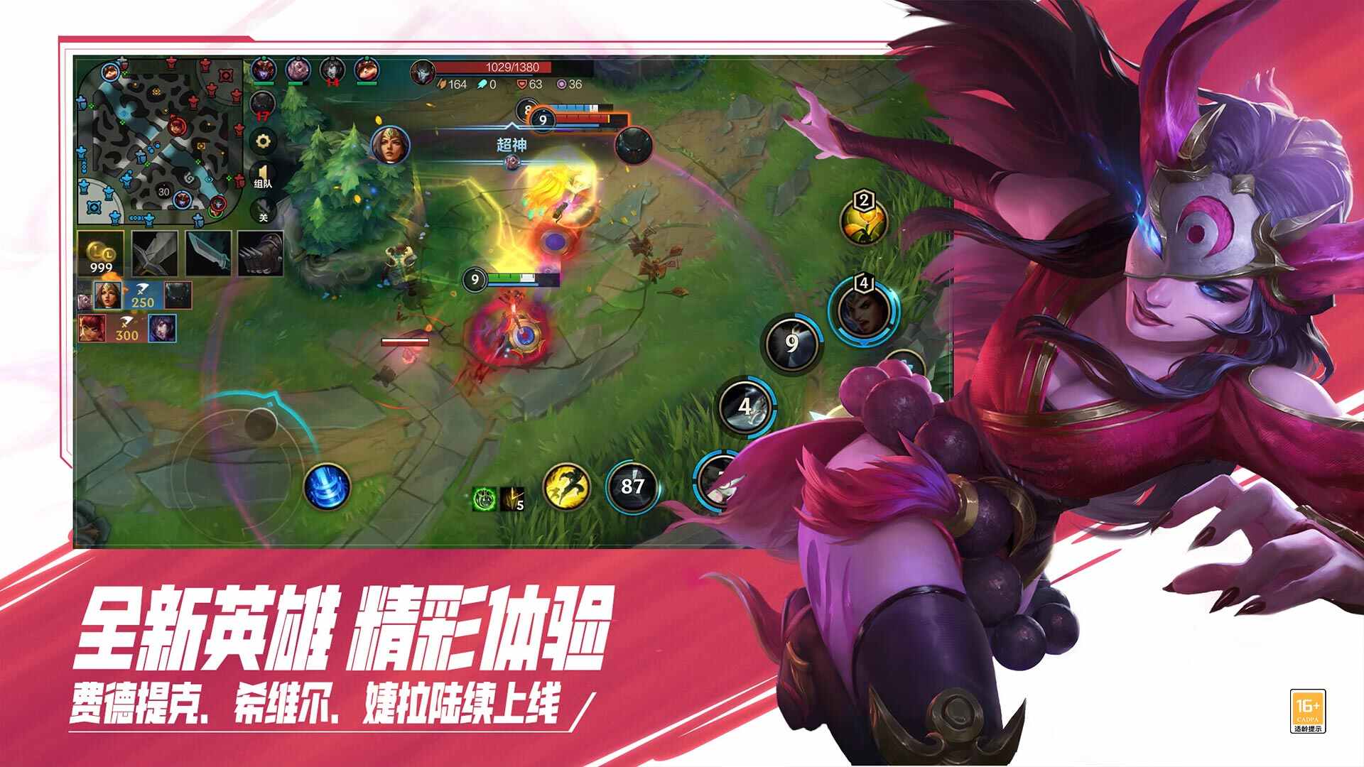 英雄联盟手游4.4
