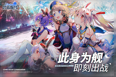 碧蓝航线手游