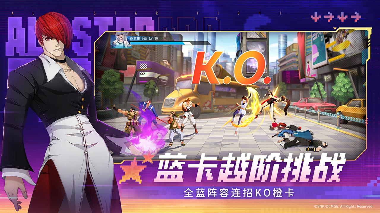 全明星激斗官服