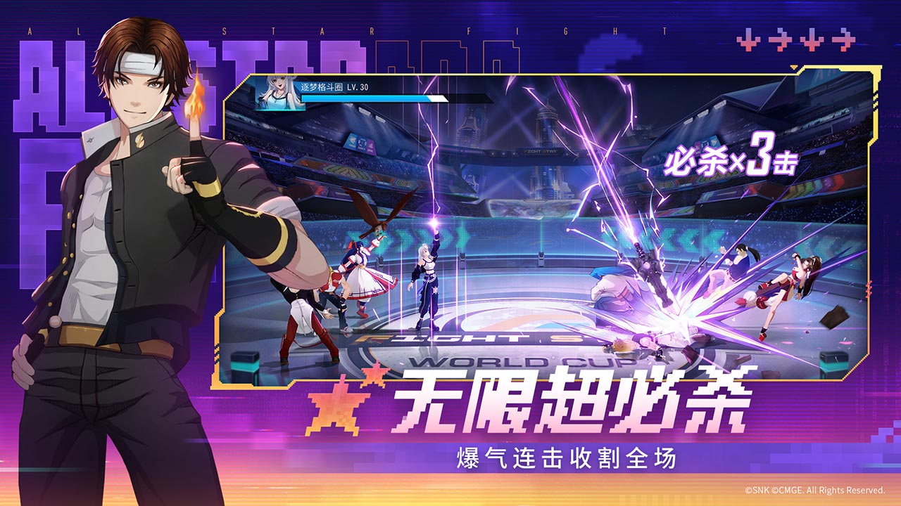 全明星激斗官服